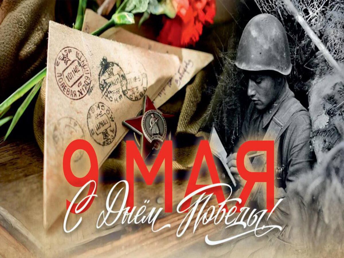 9 Мая — это не просто дата в календаре