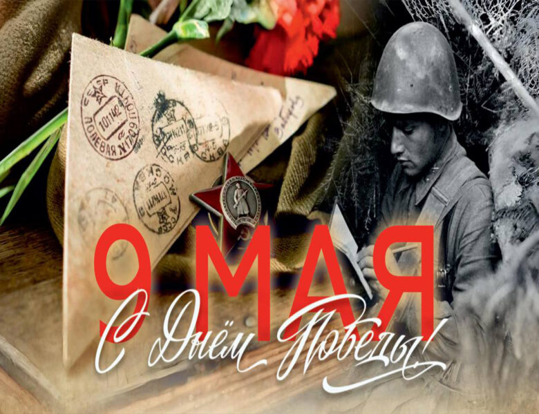 9 Мая — это не просто дата в календаре
