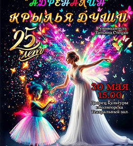 25 ЛЕТ НА СЦЕНЕ! 25 ЛЕТ ДРАЙВА!
