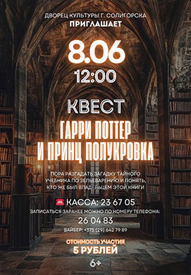 Внимание, маглы и волшебники!