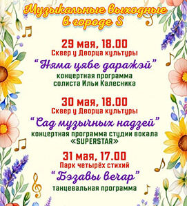 Три дня, три площадки, море музыки!