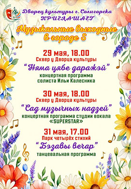 Три дня, три площадки, море музыки!