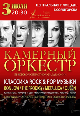 КЛАССИКА НА МАКСИМАЛЬНОЙ ГРОМКОСТИ