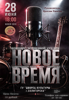 Живой звук + Рок-энергия = идеальный вечер!