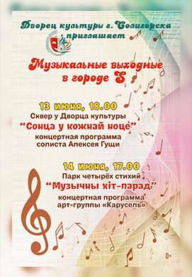 🎶 Лето греет, а хорошее настроение — уже ждет у Дворца культуры!
