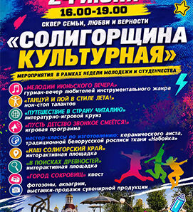 24 июня — Код культуры в Сквере Семьи, Любви и Верности!