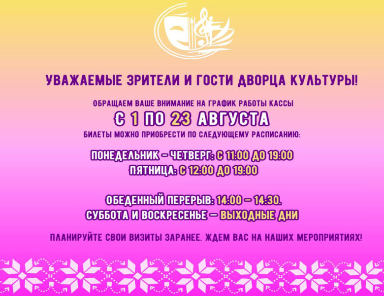Уважаемые зрители и гости Дворца культуры!