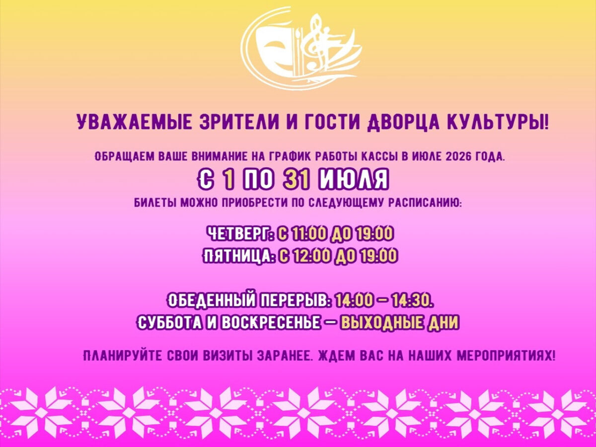 Уважаемые зрители и гости Дворца культуры!