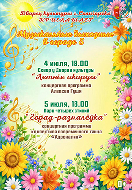 Два дня — два настроения!