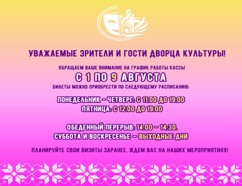 Уважаемые зрители и гости Дворца культуры!