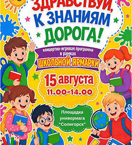 Здравствуй, к знаниям дорога!