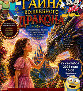 Волшебство совсем рядом!