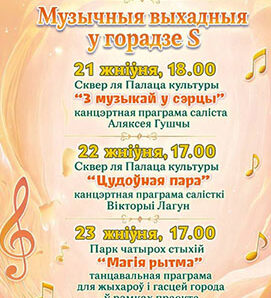 Музычныя выхадныя ў Салігорску — час натхнення!