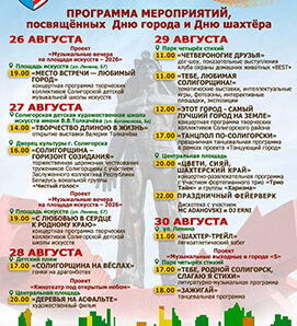 Солигорск, готовься к празднику! 🎉
