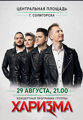 Зажигаем вместе с «Харизмой»! 🔥