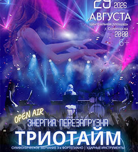 Вечер. Три фортепиано. Перезагрузка🔥