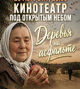 КИНО ПОД ОТКРЫТЫМ НЕБОМ В СОЛИГОРСКЕ! 🌟